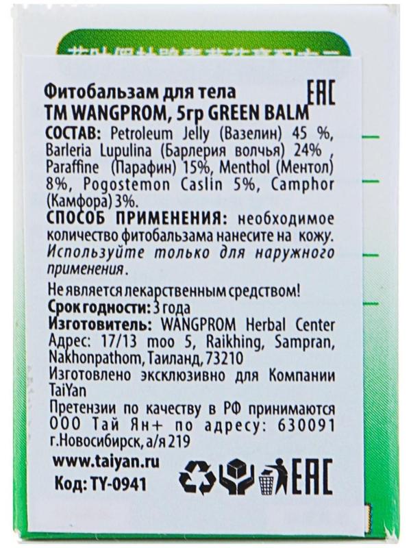 Фитобальзам для тела WangProm зелёный от воспаления и защемления нервов, 5 г