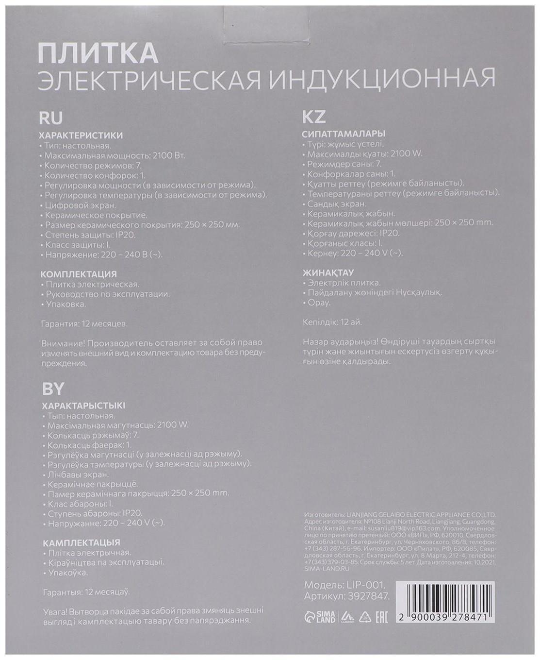 Плитка электрическая LuazON LIP-001, индукционная, 1 конфорка, 2100 Вт, чёрная