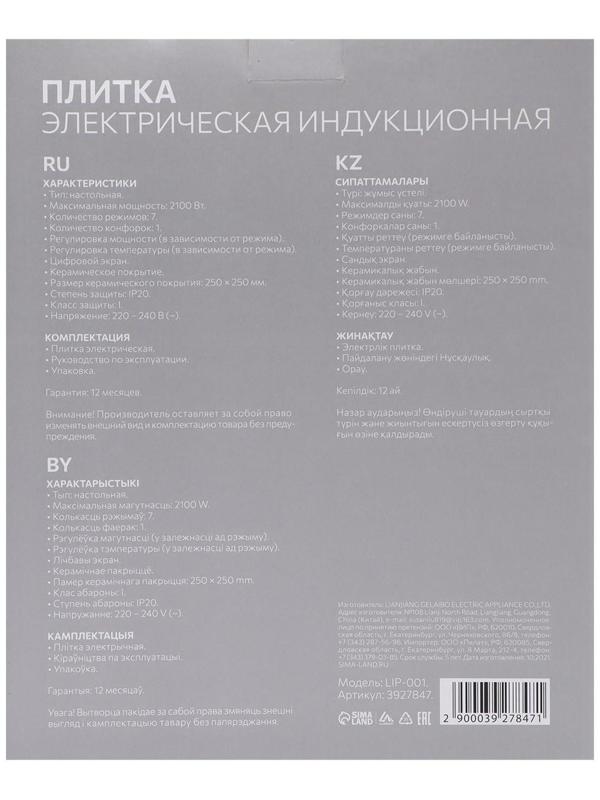 Плитка электрическая LuazON LIP-001, индукционная, 1 конфорка, 2100 Вт, чёрная