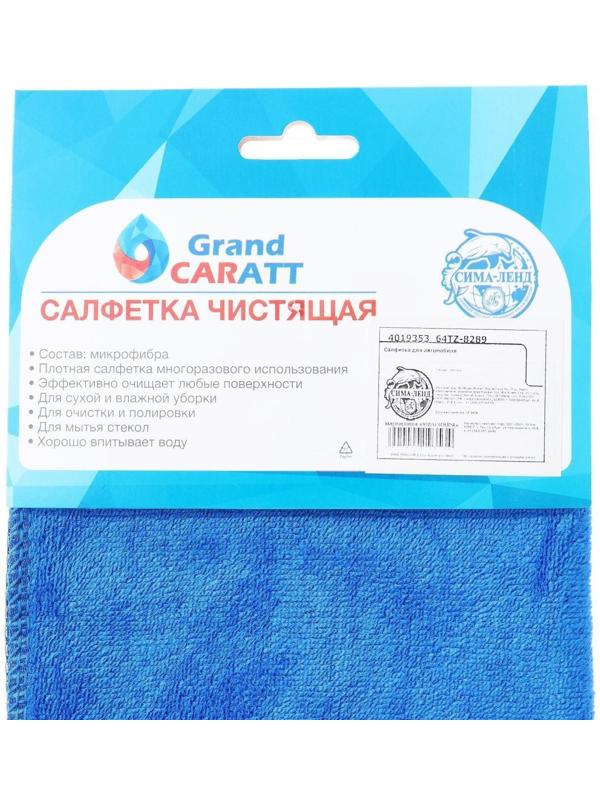 Салфетка для автомобиля Grand Caratt, микрофибра, 350 г/м², 40×60 см, синяя