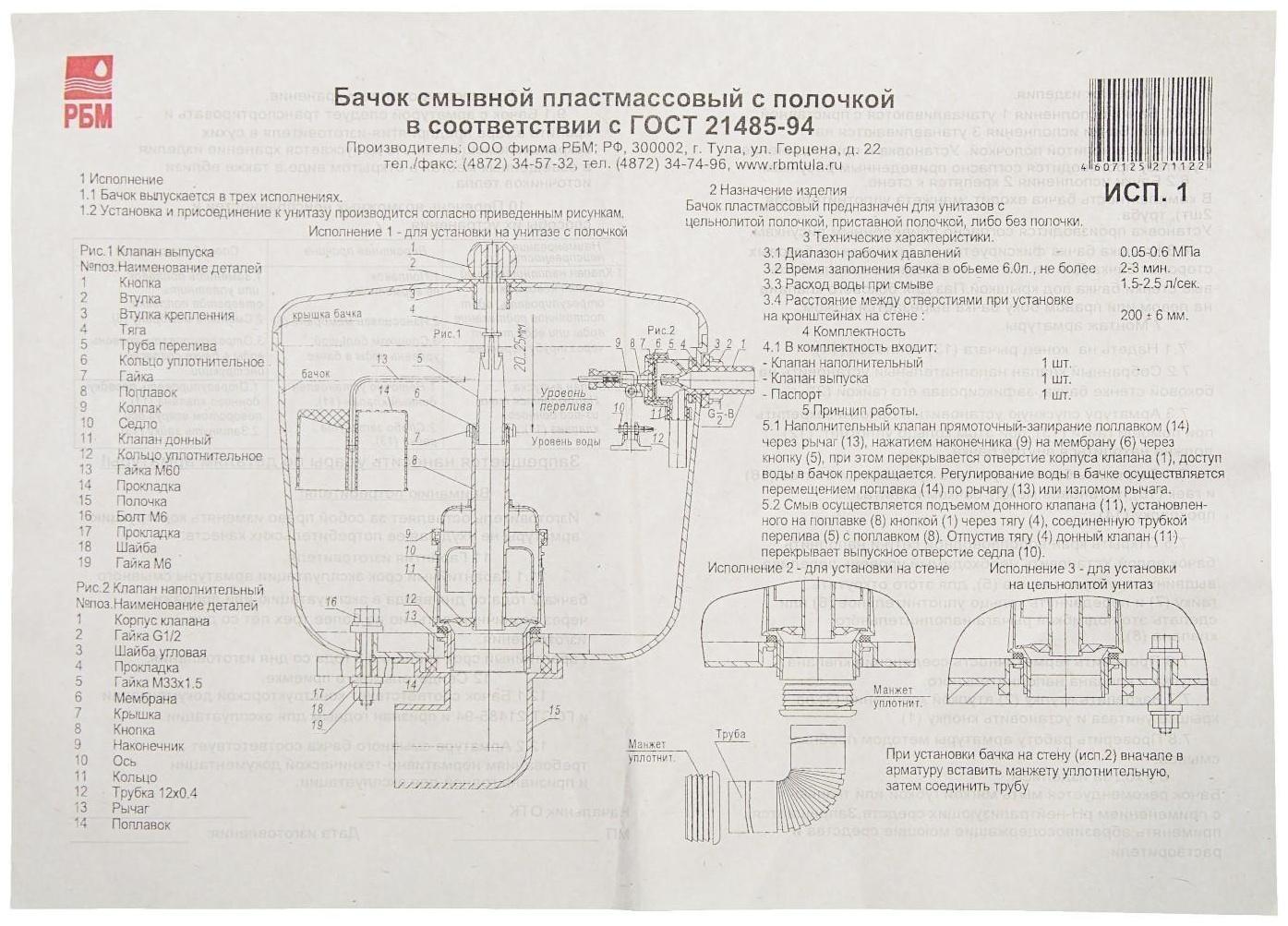 Бачок для унитаза с полочкой, пластиковый, с арматурой