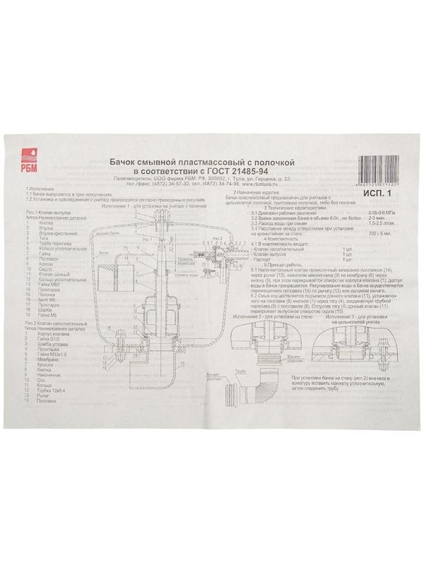 Бачок для унитаза с полочкой, пластиковый, с арматурой