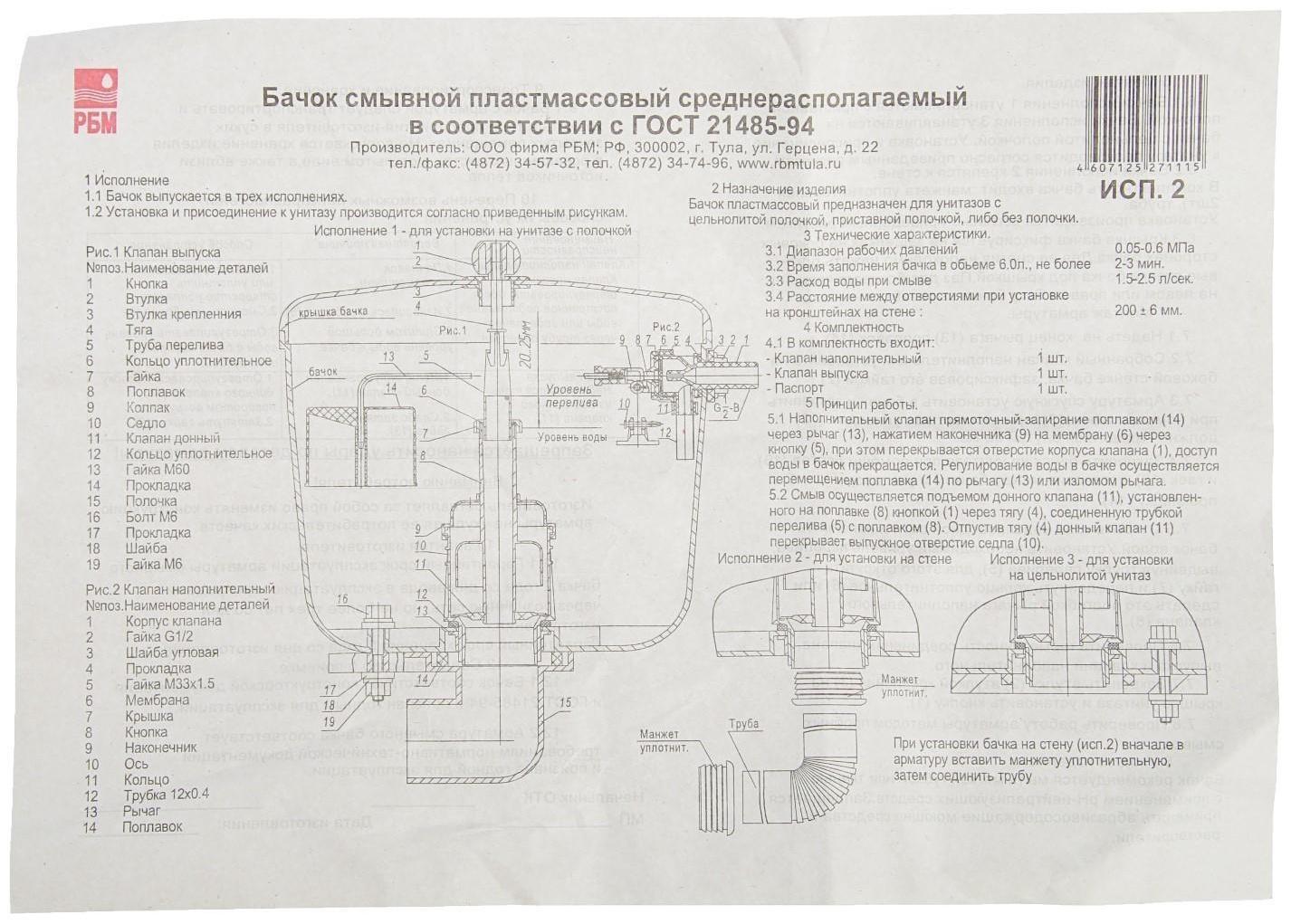Бачок для унитаза 