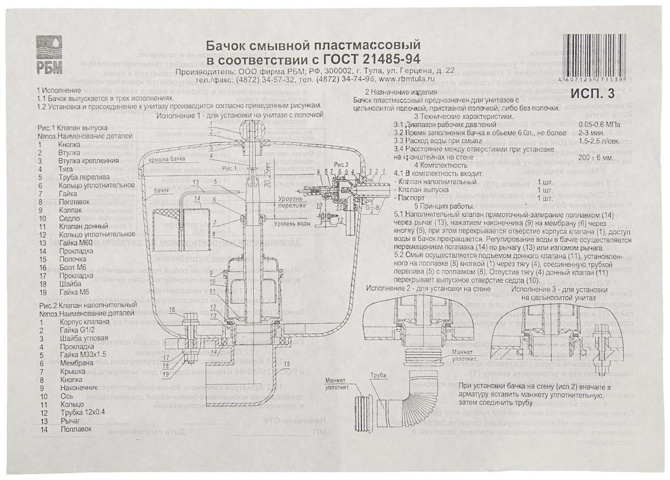 Бачок для унитаза, пластиковый, с арматурой