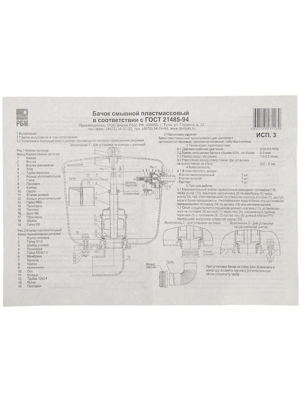 Бачок для унитаза, пластиковый, с арматурой