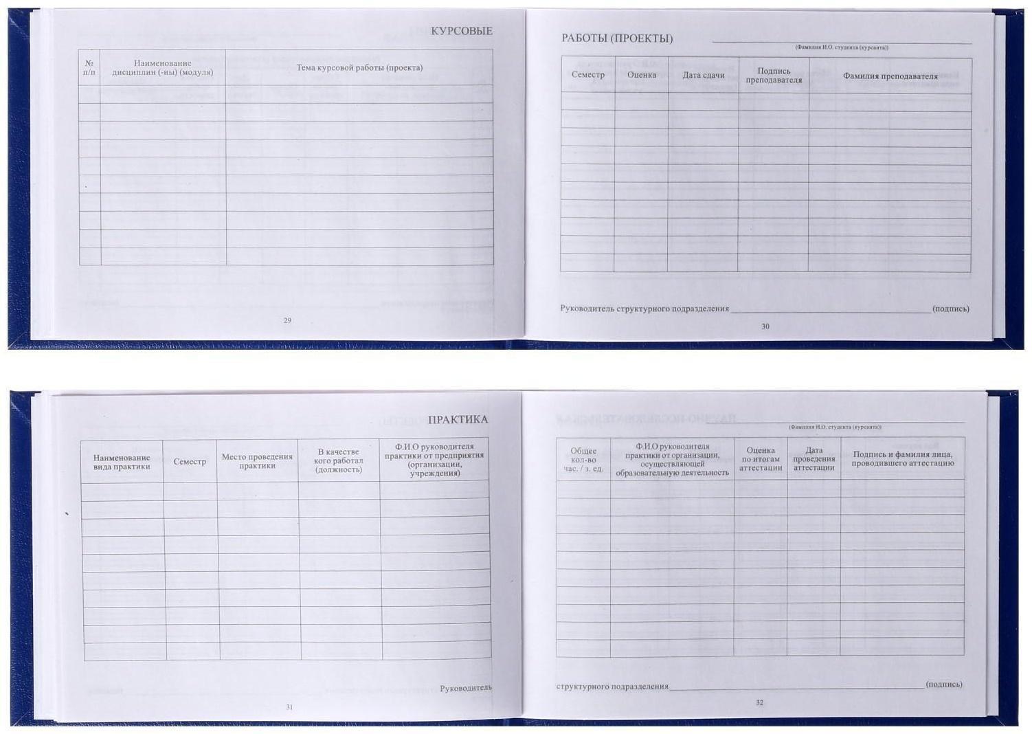 Зачетная книжка для ВУЗ 140 х 100 мм, Calligrata, жёсткая обложка, бумвинил, цвет синий