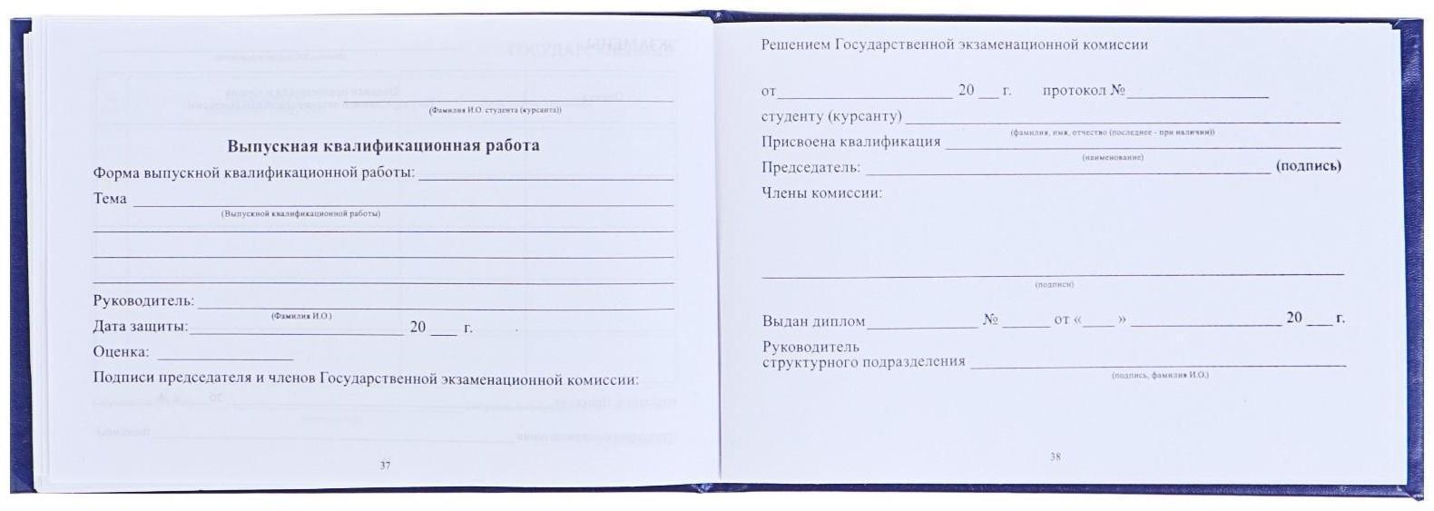 Зачетная книжка для ВУЗ 140 х 100 мм, Calligrata, жёсткая обложка, бумвинил, цвет синий