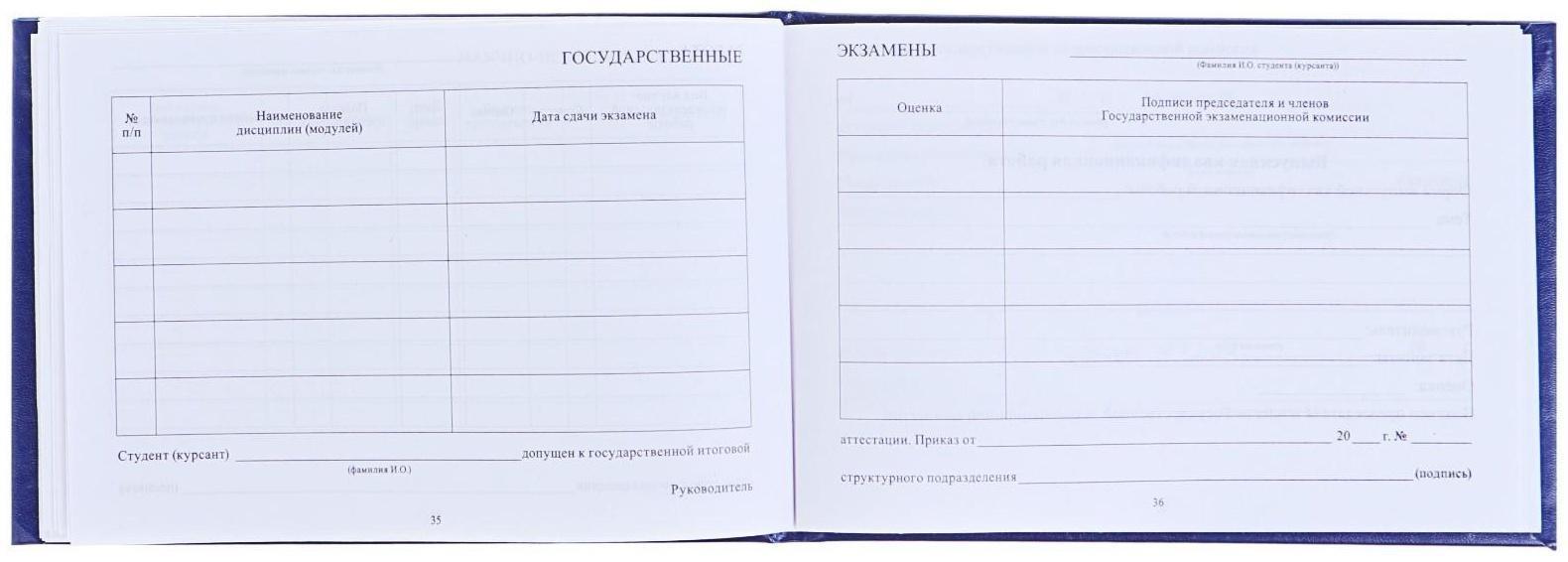 Зачетная книжка для ВУЗ 140 х 100 мм, Calligrata, жёсткая обложка, бумвинил, цвет синий