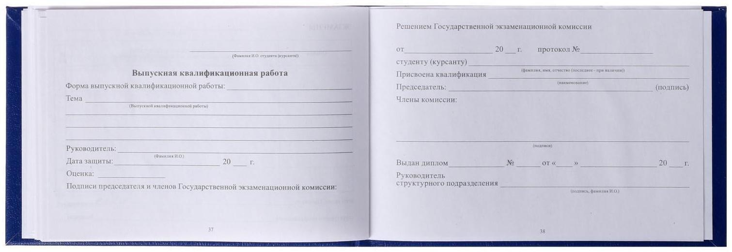 Зачетная книжка для ВУЗ 140 х 100 мм, Calligrata, жёсткая обложка, бумвинил, цвет синий