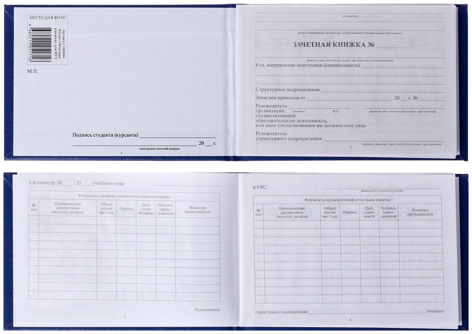Зачетная книжка для ВУЗ 140 х 100 мм, Calligrata, жёсткая обложка, бумвинил, цвет синий