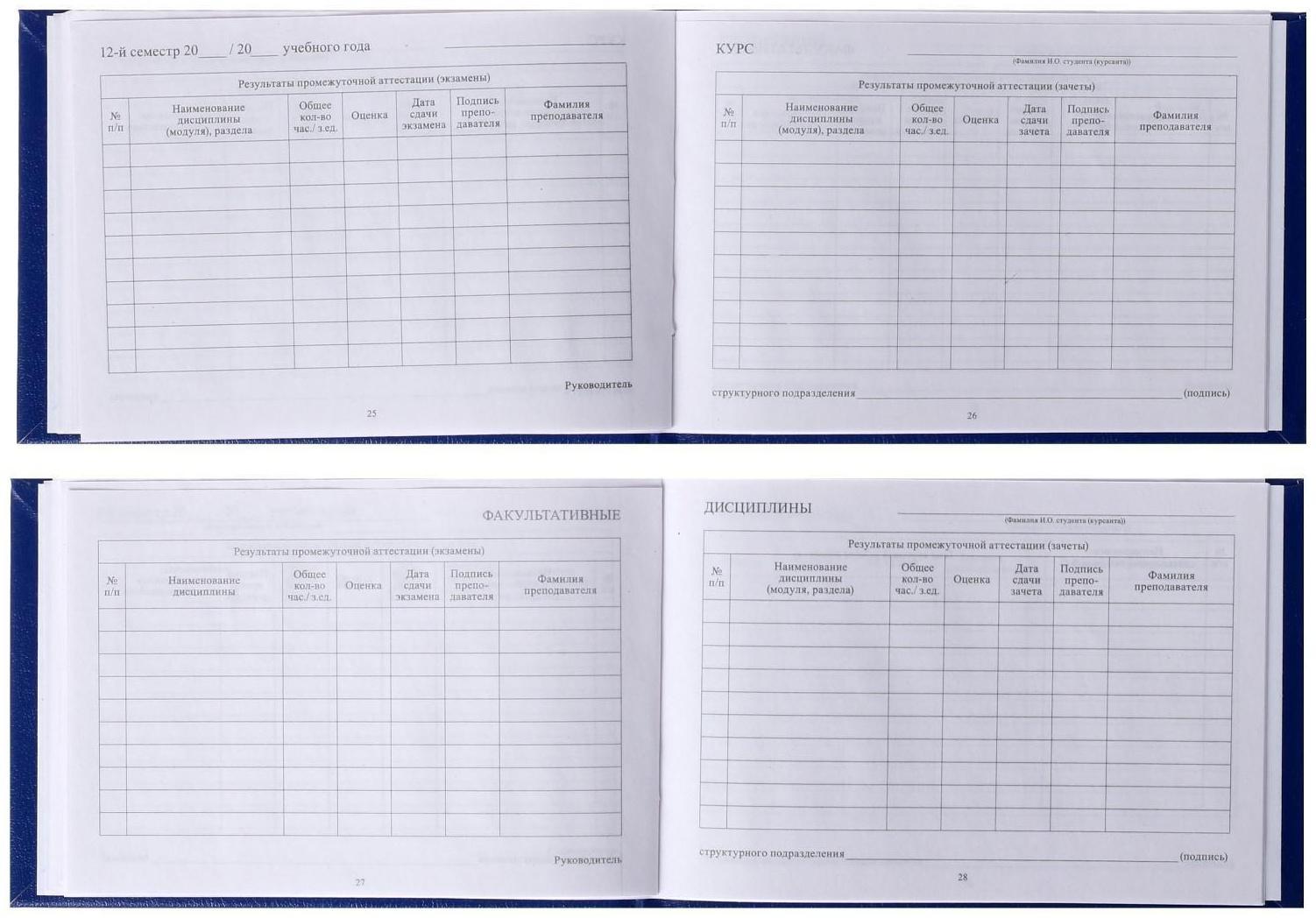 Зачетная книжка для ВУЗ 140 х 100 мм, Calligrata, жёсткая обложка, бумвинил, цвет синий
