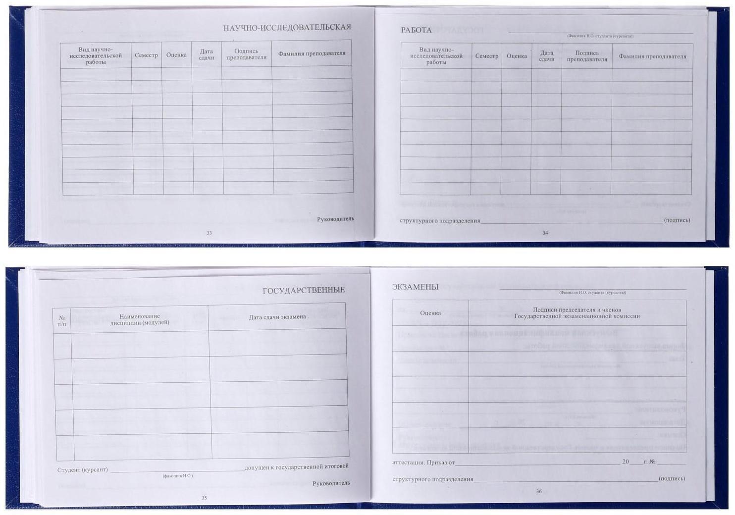 Зачетная книжка для ВУЗ 140 х 100 мм, Calligrata, жёсткая обложка, бумвинил, цвет синий