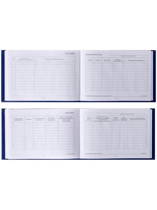 Зачетная книжка для ВУЗ 140 х 100 мм, Calligrata, жёсткая обложка, бумвинил, цвет синий