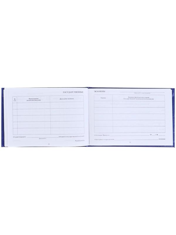 Зачетная книжка для ВУЗ 140 х 100 мм, Calligrata, жёсткая обложка, бумвинил, цвет синий