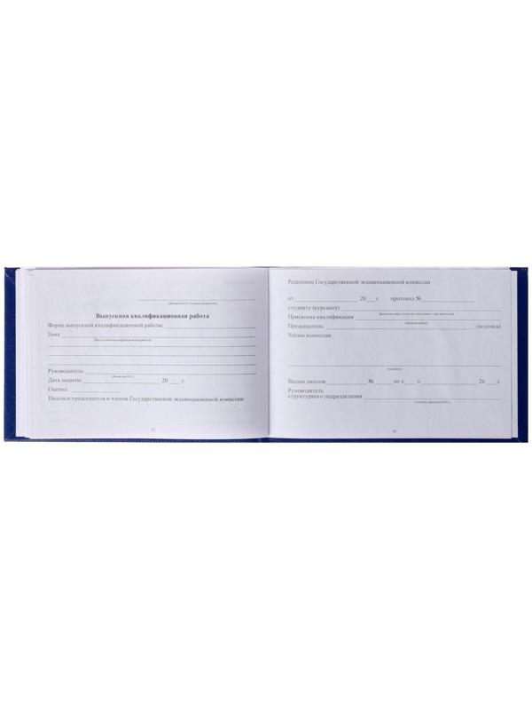 Зачетная книжка для ВУЗ 140 х 100 мм, Calligrata, жёсткая обложка, бумвинил, цвет синий