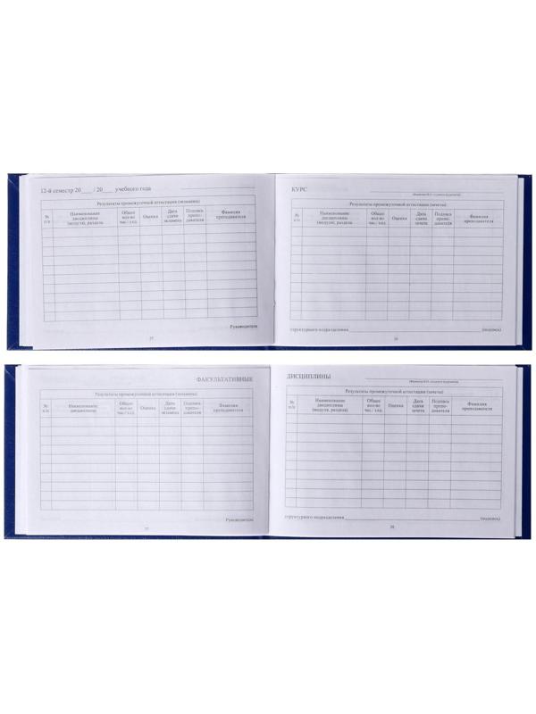 Зачетная книжка для ВУЗ 140 х 100 мм, Calligrata, жёсткая обложка, бумвинил, цвет синий