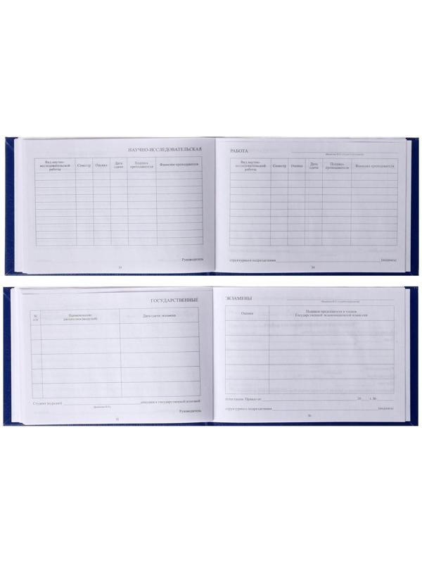 Зачетная книжка для ВУЗ 140 х 100 мм, Calligrata, жёсткая обложка, бумвинил, цвет синий