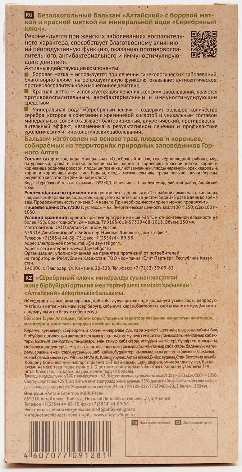 Бальзам Altay Seligor «Алтайский» с боровой маткой и красной щеткой, 250 мл.