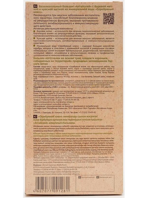 Бальзам Altay Seligor «Алтайский» с боровой маткой и красной щеткой, 250 мл.