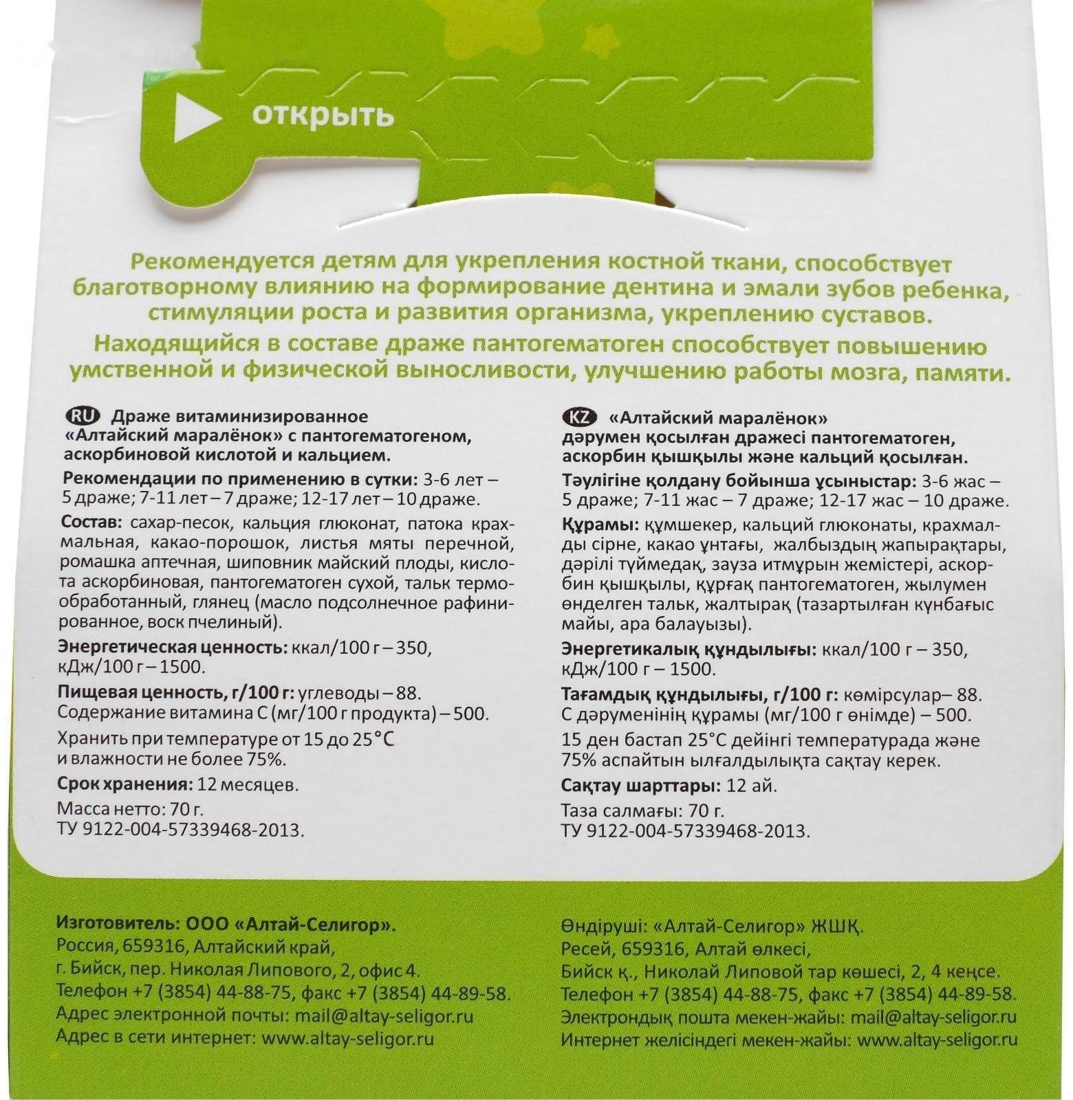 Драже для детей Altay Seligor «Алтайский маралёнок» с пантогематогеном, витамином С и кальцием, 70 г