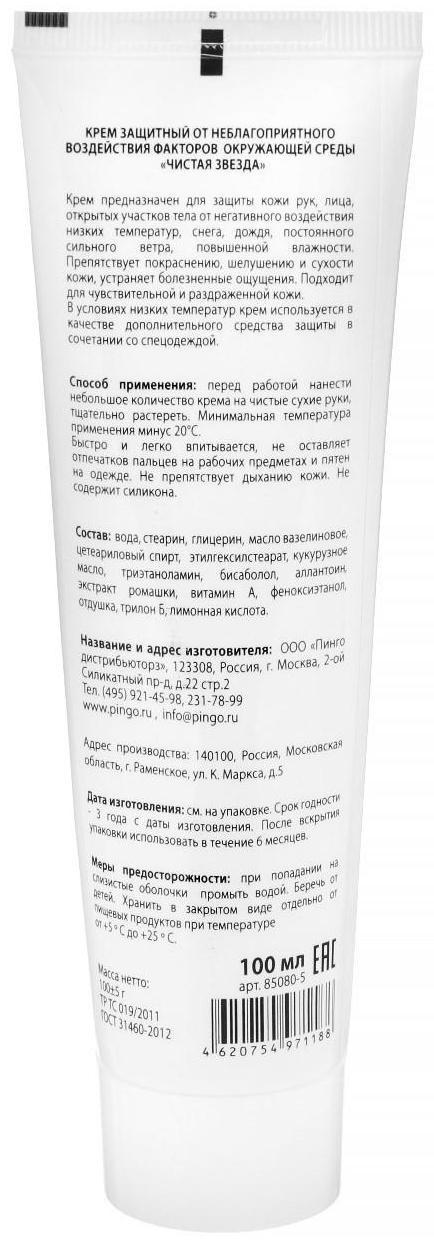 Крем защитный для рук от неблагопр. воздействия факторов окруж. среды Pingo Чистая звезда