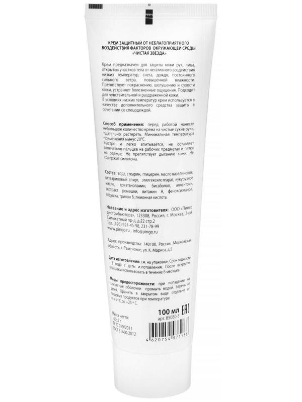 Крем защитный для рук от неблагопр. воздействия факторов окруж. среды Pingo Чистая звезда