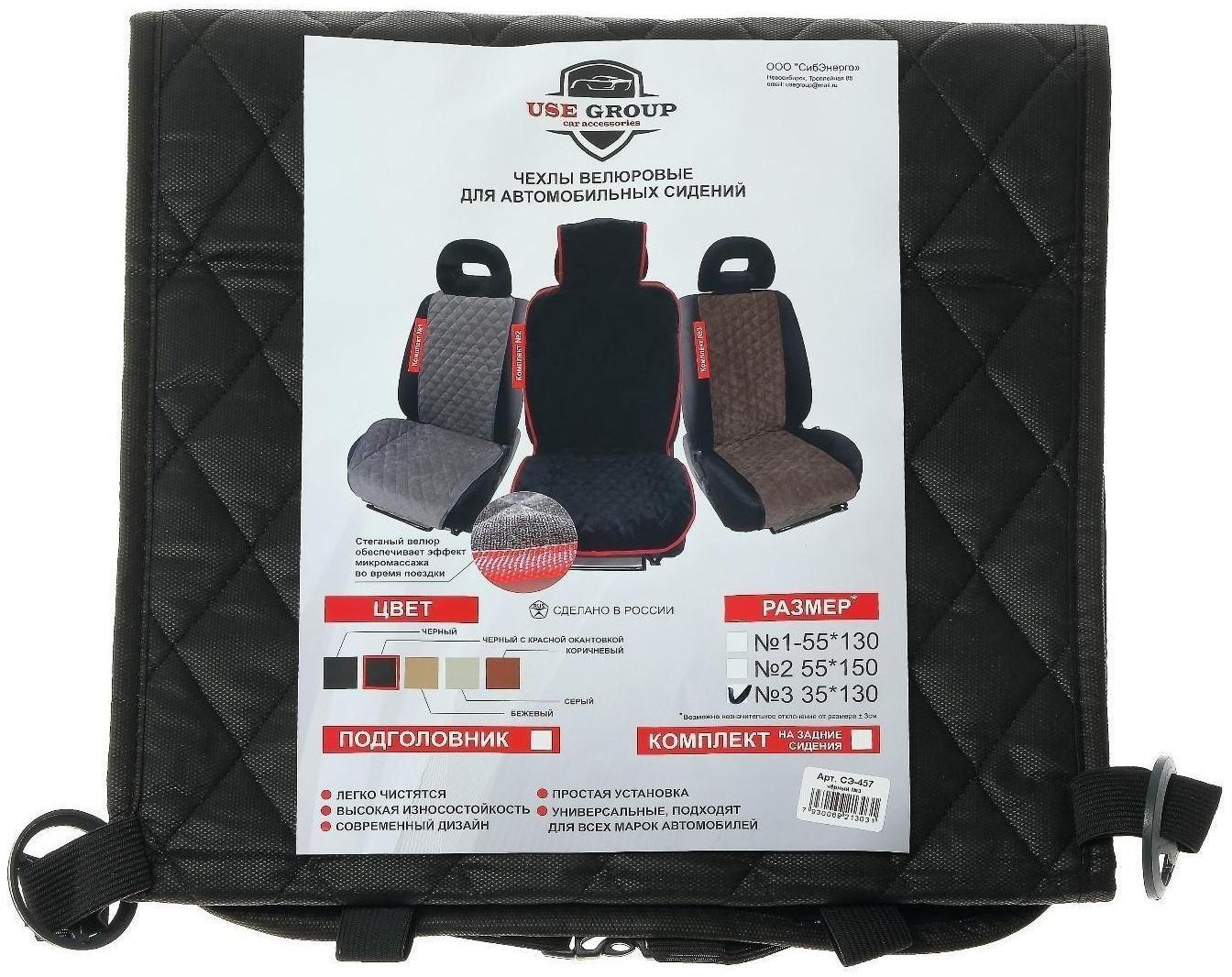 Накидка на переднее сиденье, велюр, размер 35 х 130 см, черный