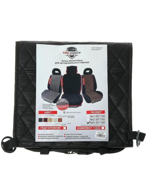 Накидка на переднее сиденье, велюр, размер 35 х 130 см, черный