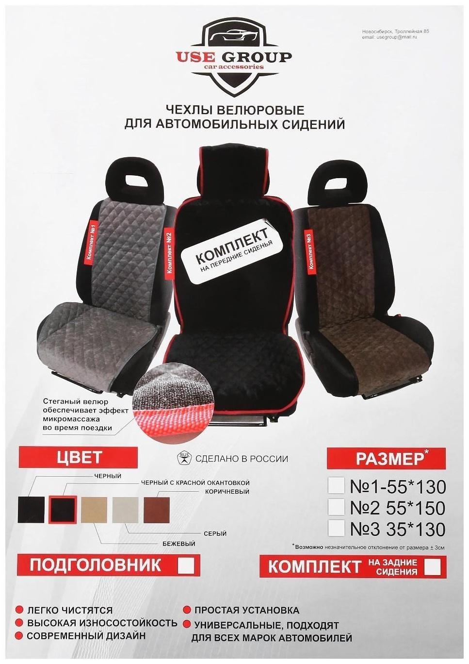 Накидка на переднее сиденье, велюр, размер 55 х 130 см, черный, с красным кантом