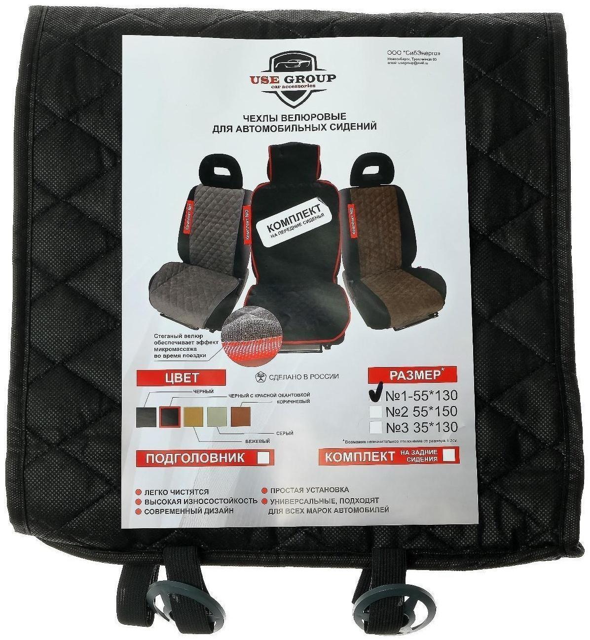 Накидка на переднее сиденье, велюр, размер 55 х 130 см, коричневый, широкое сиденье