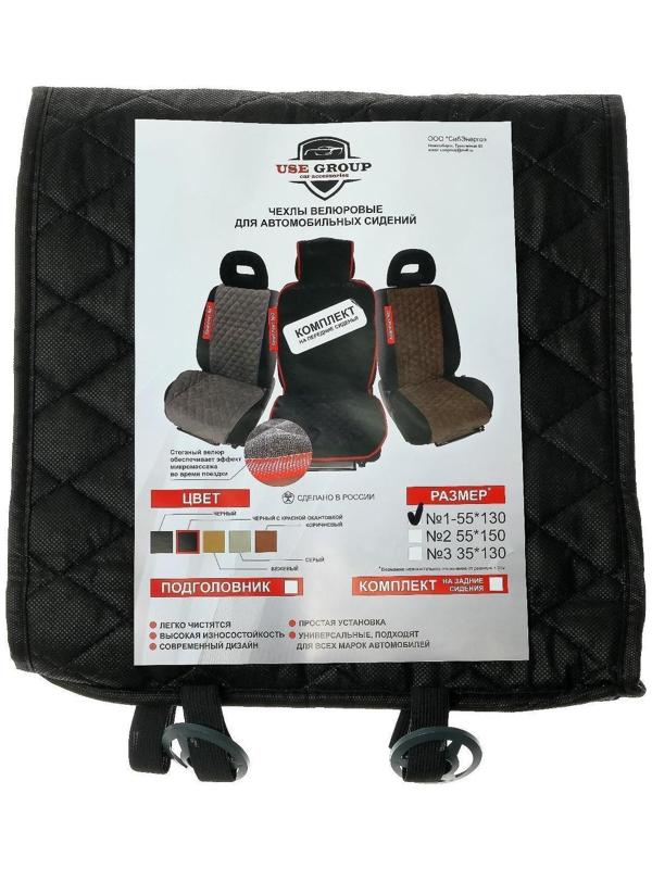 Накидка на переднее сиденье, велюр, размер 55 х 130 см, коричневый, широкое сиденье