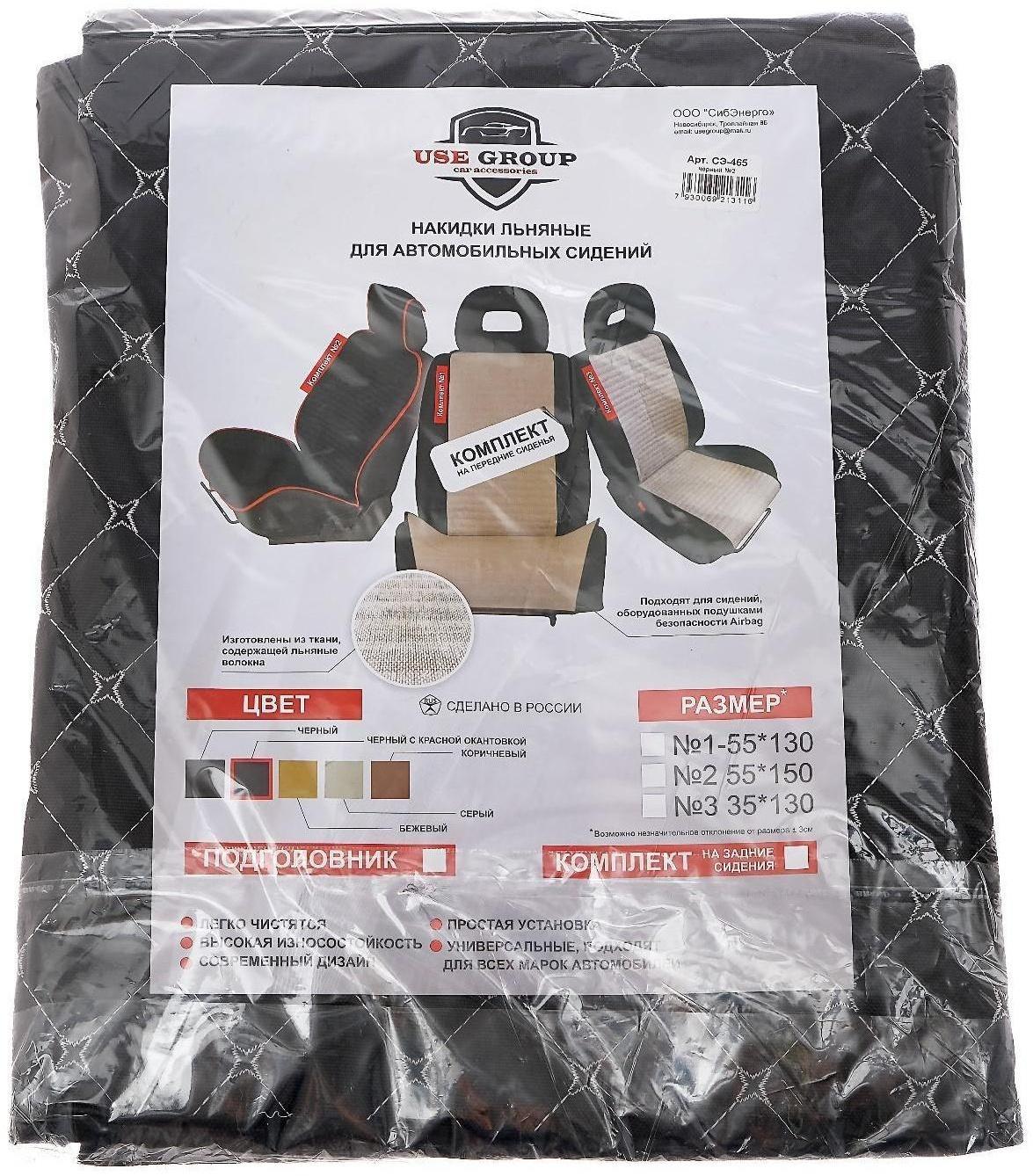 Накидка на переднее сиденье, лен, размер 55 х 150 см, черный