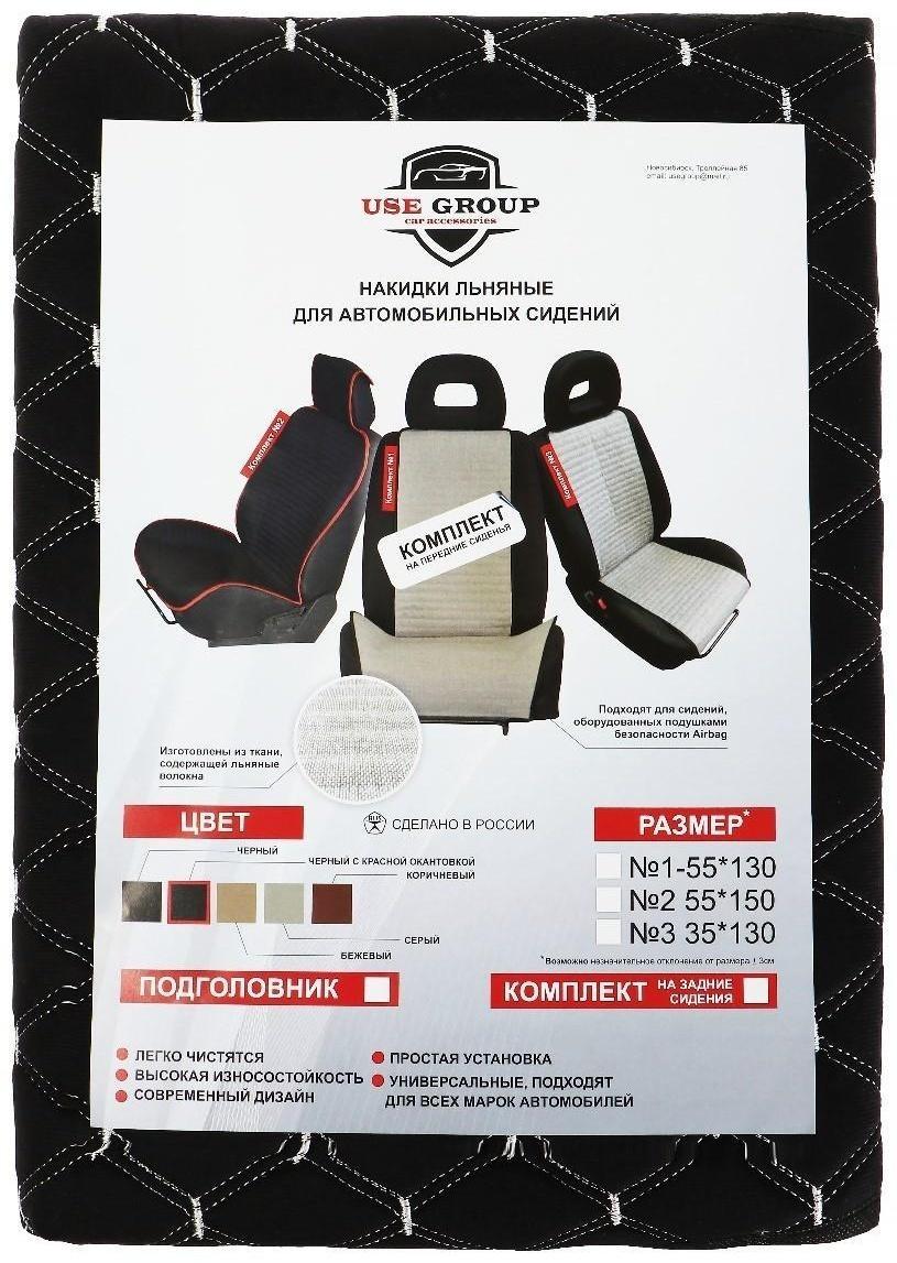 Накидка на переднее сиденье, лен, размер 55 х 130 см, черный, широкое сиденье