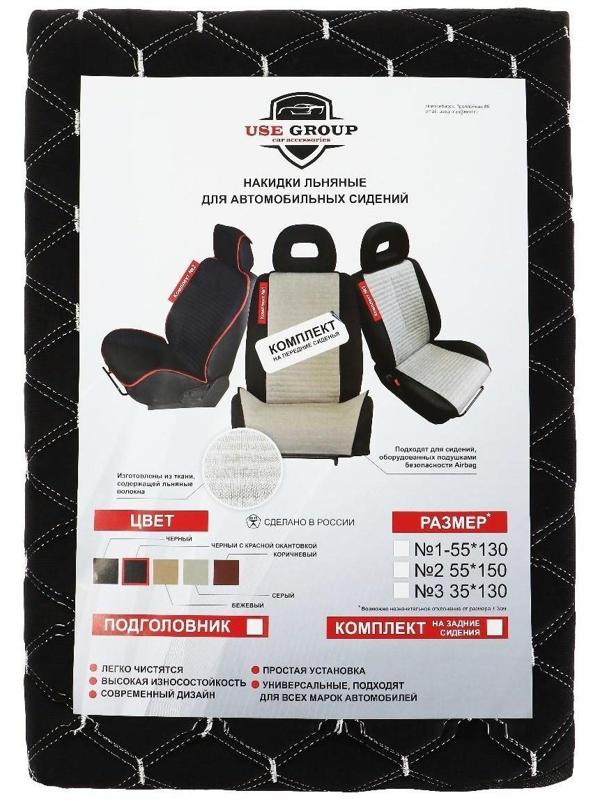 Накидка на переднее сиденье, лен, размер 55 х 130 см, черный, широкое сиденье