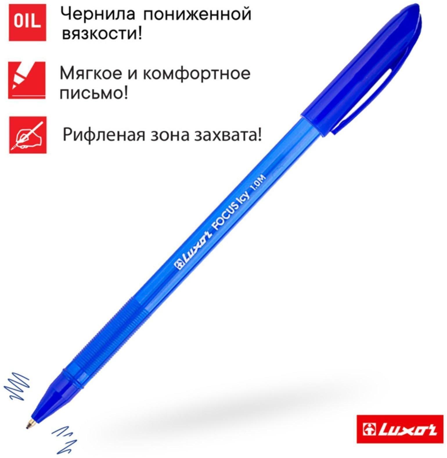 Ручка шариковая Luxor Focus Icy, узел 1.0 мм, синий стержень