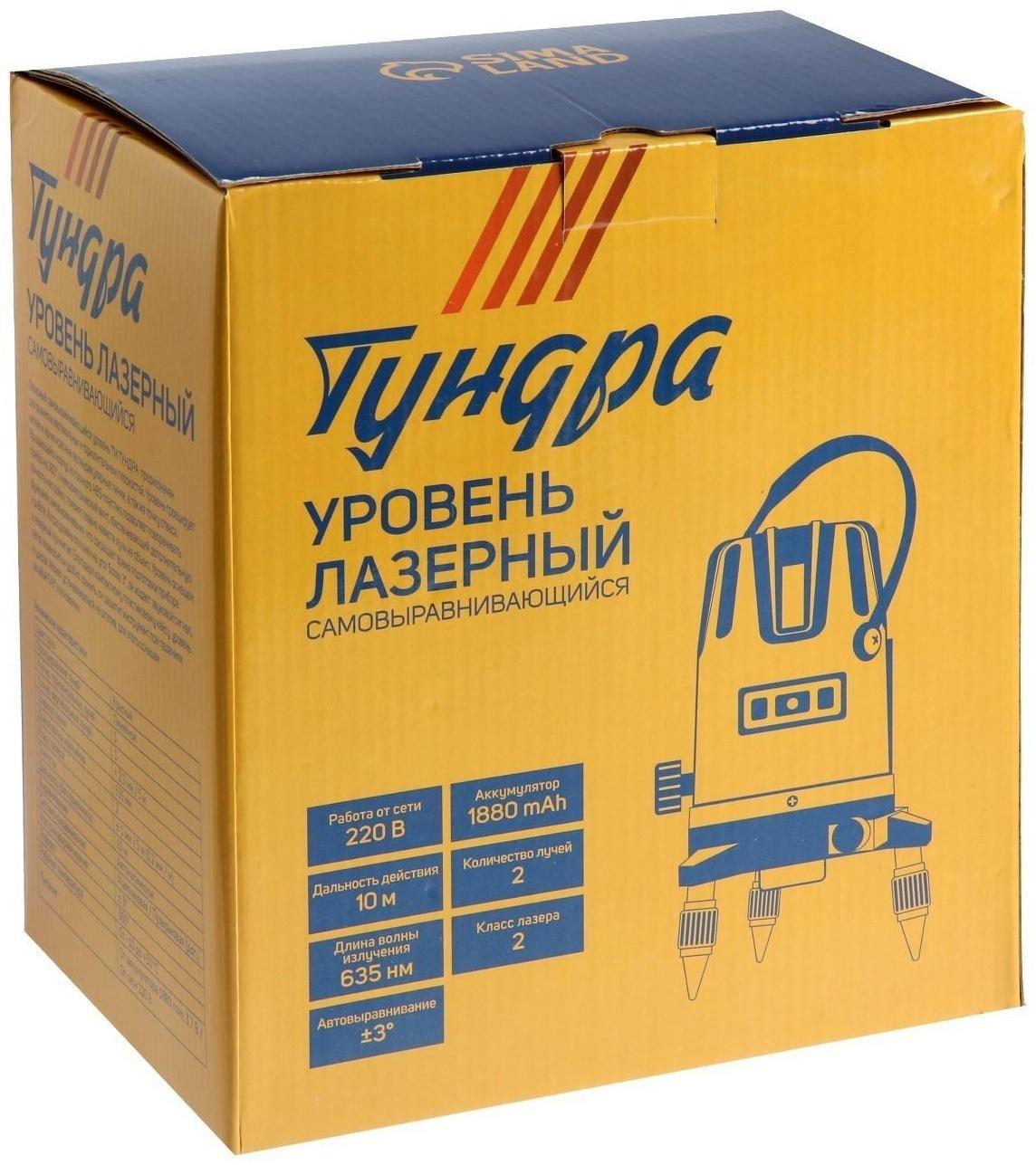 Уровень лазерный ТУНДРА, самовыравнивающийся, подставка, 2 луча, очки, зарядка, кейс
