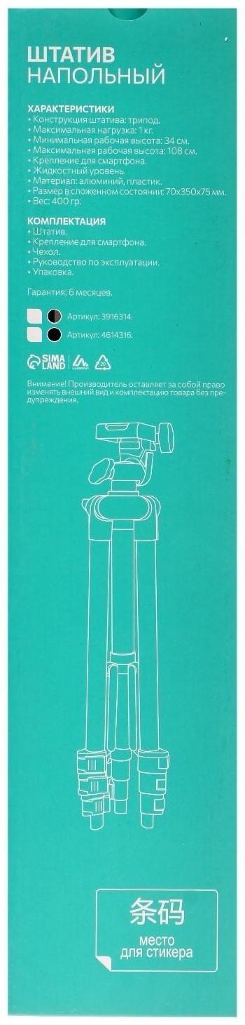 Штатив LuazON напольный, регулирование высоты 34-108 см, черно-серый