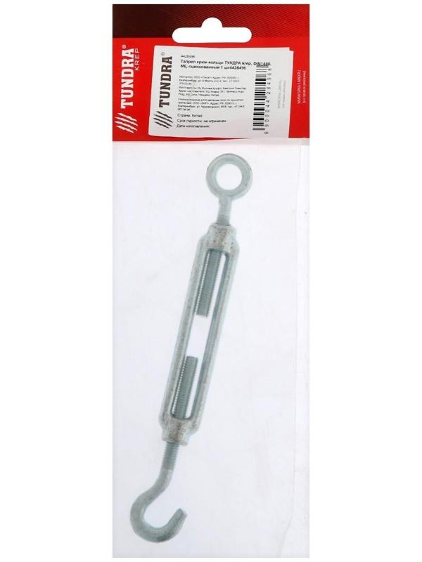 Талреп крюк-кольцо ТУНДРА krep, DIN1480, М6, оцинкованный 1 шт