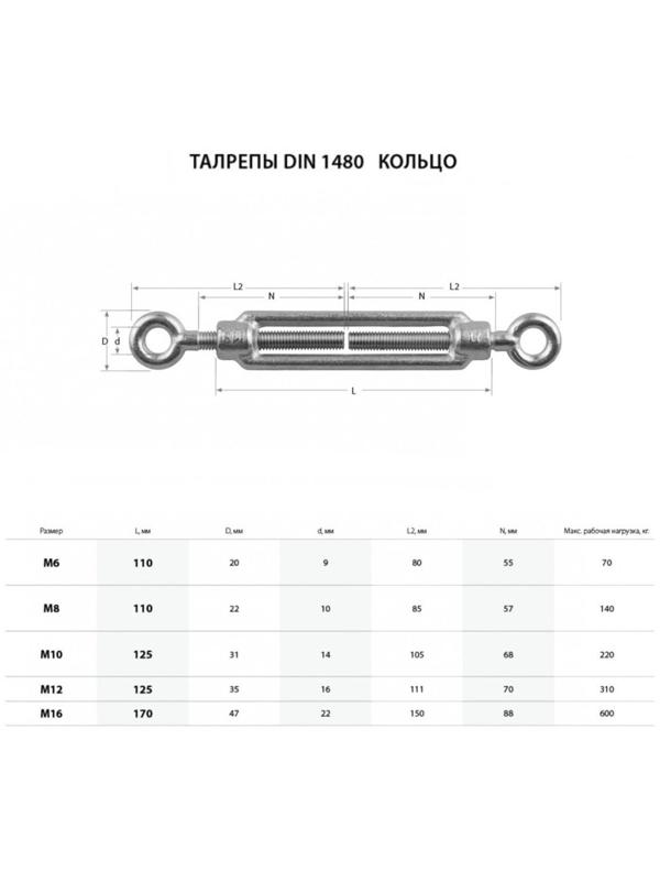 Талреп крюк-кольцо ТУНДРА krep, DIN1480, М6, оцинкованный 1 шт