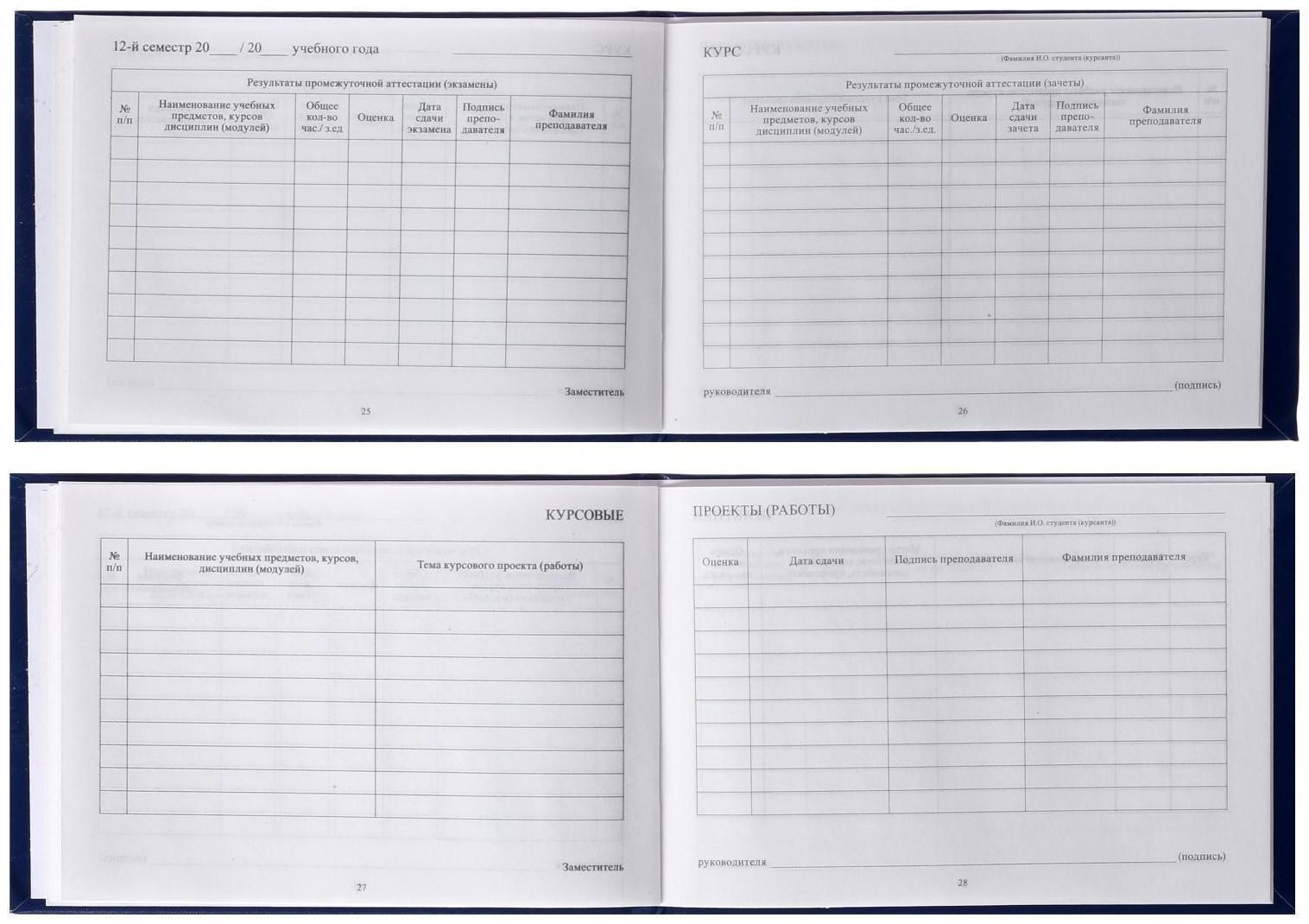 Зачетная книжка для среднего профессионального образования, 140 х 100 мм, Calligrata, жёсткая обложка, бумвинил, цвет синий
