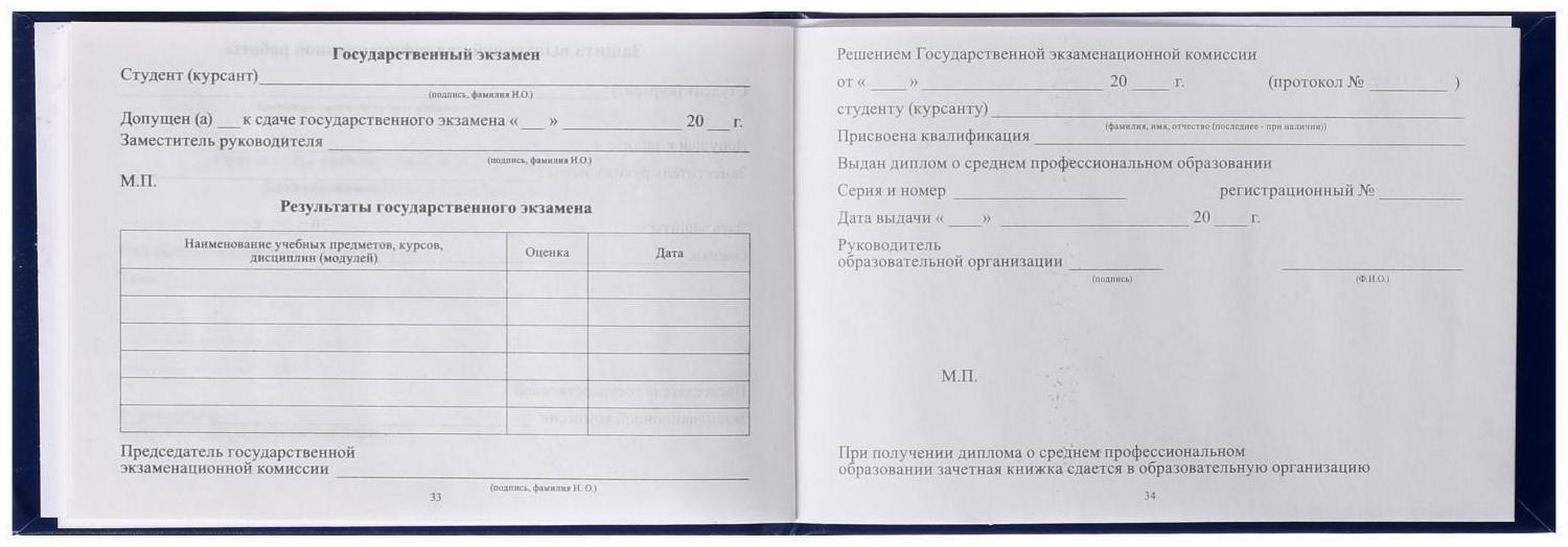 Зачетная книжка для среднего профессионального образования, 140 х 100 мм, Calligrata, жёсткая обложка, бумвинил, цвет синий