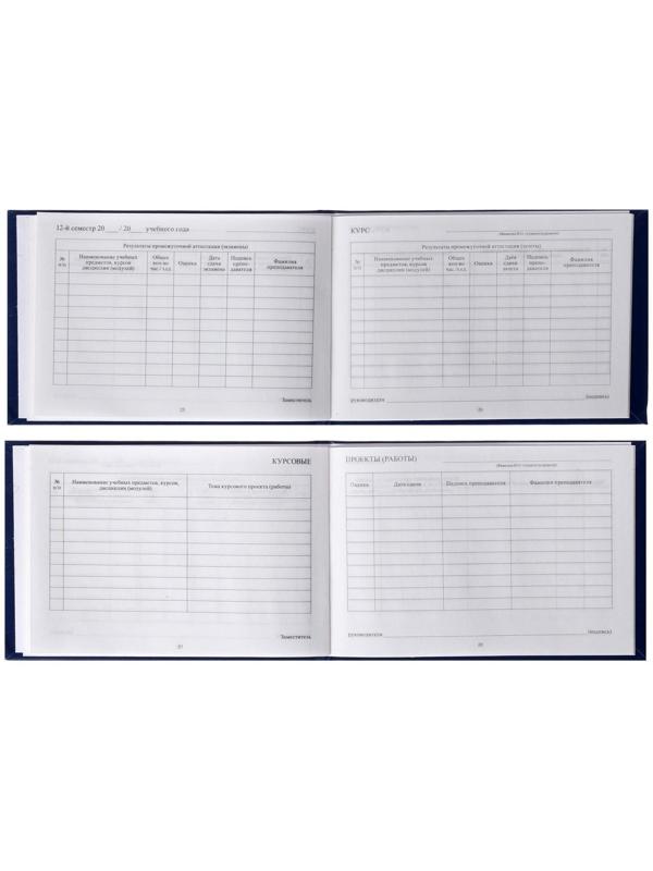 Зачетная книжка для среднего профессионального образования, 140 х 100 мм, Calligrata, жёсткая обложка, бумвинил, цвет синий