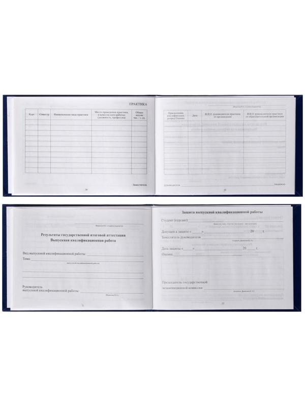 Зачетная книжка для среднего профессионального образования, 140 х 100 мм, Calligrata, жёсткая обложка, бумвинил, цвет синий