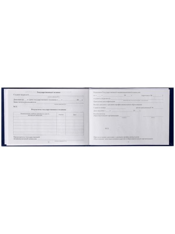 Зачетная книжка для среднего профессионального образования, 140 х 100 мм, Calligrata, жёсткая обложка, бумвинил, цвет синий