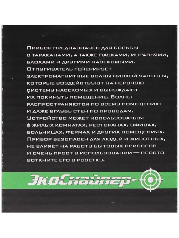 Отпугиватель тараканов 