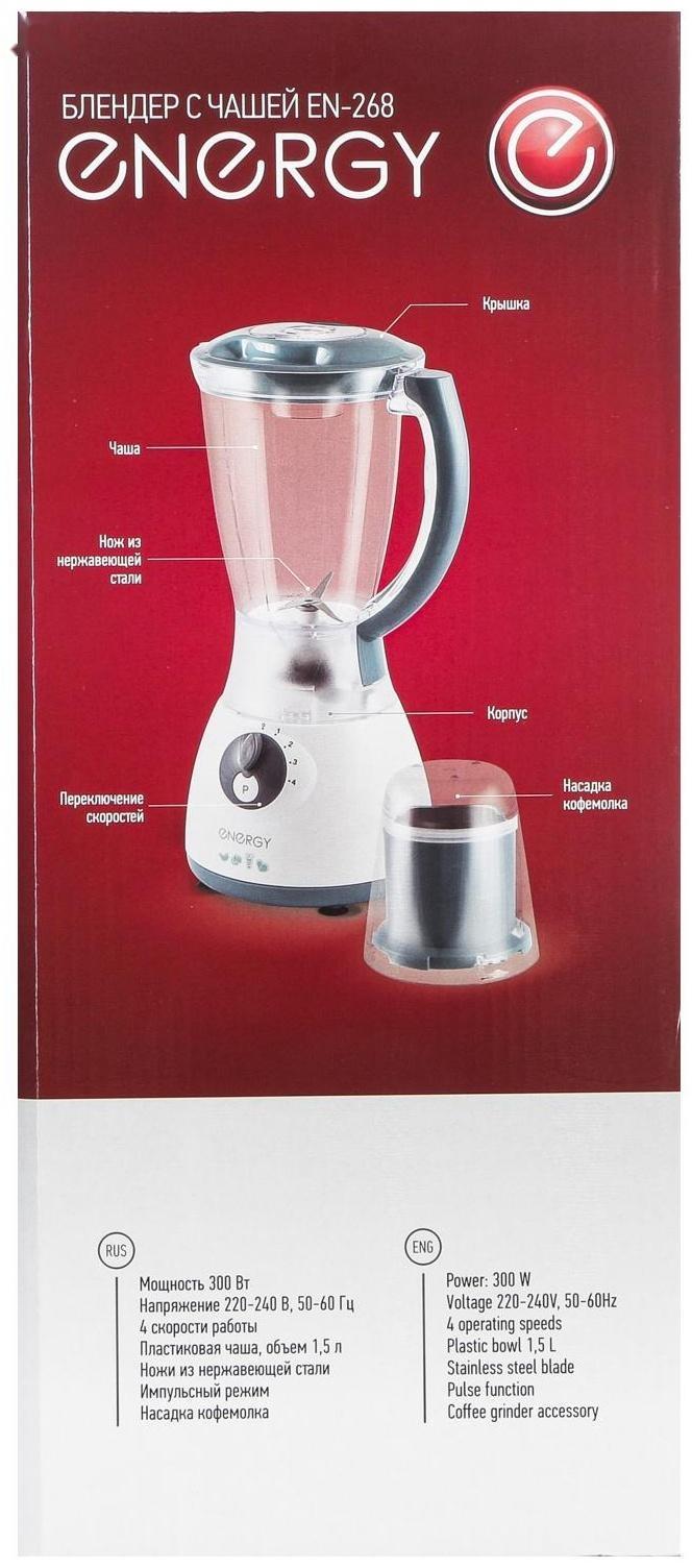 Блендер ENERGY EN-268, стационарный, 300 Вт, 1.5 л, 4 скорости, бело-зеленый