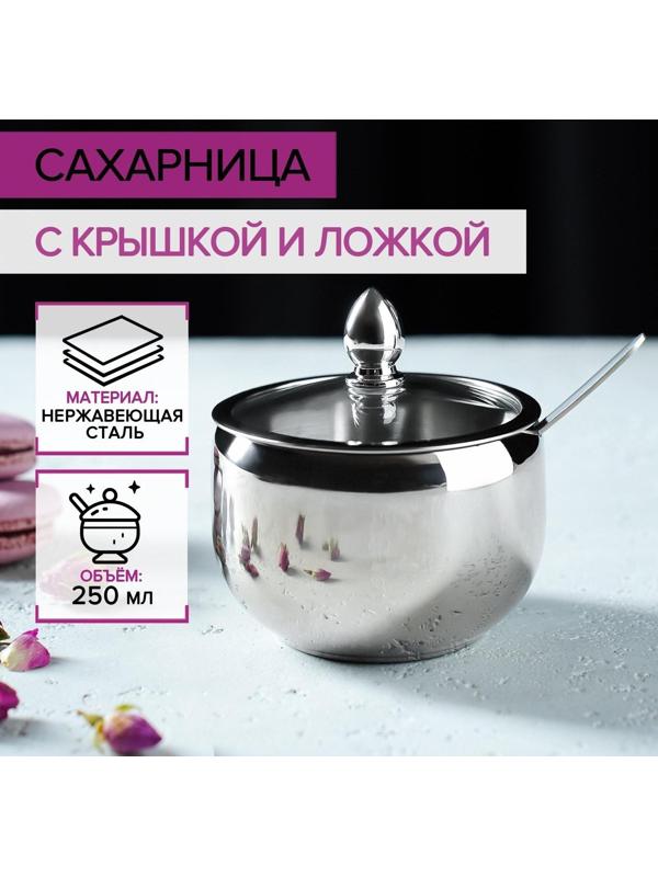 Сахарница из нержавеющей стали с крышкой и ложкой, 250 мл, 8,5×10 см, цвет серебряный