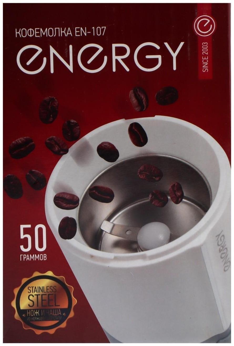 Кофемолка ENERGY EN-107, 150 Вт, 50 г, бело-серая