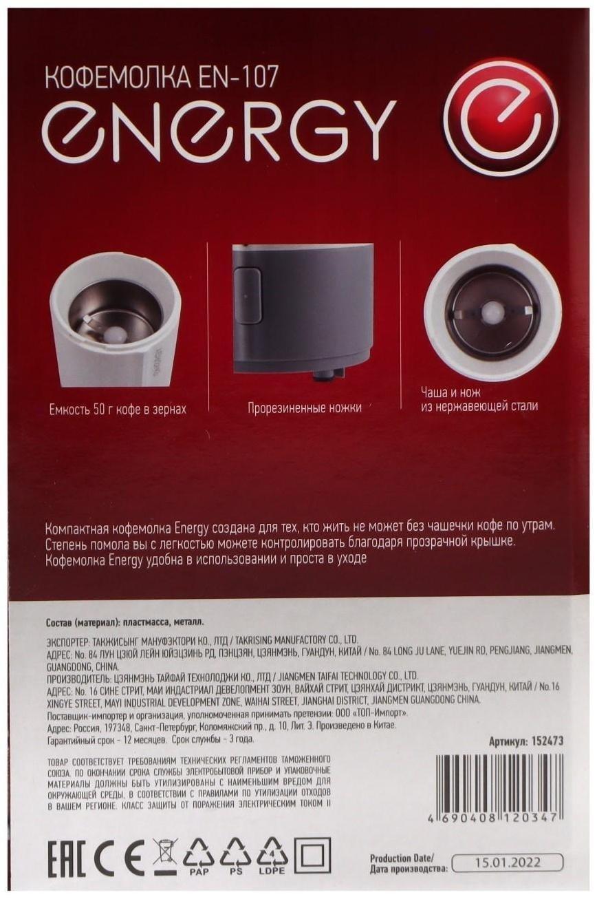 Кофемолка ENERGY EN-107, 150 Вт, 50 г, бело-серая