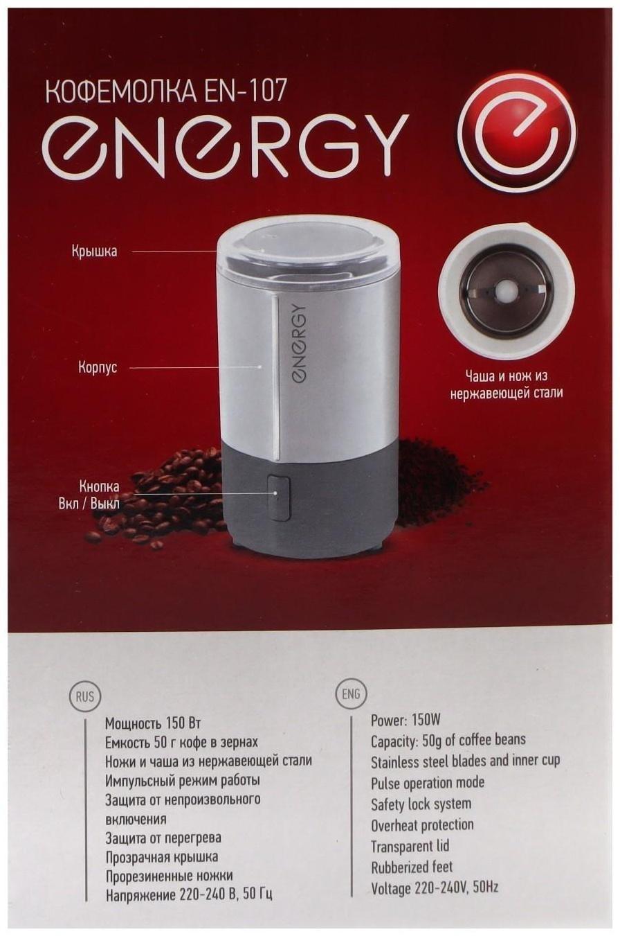 Кофемолка ENERGY EN-107, 150 Вт, 50 г, бело-серая